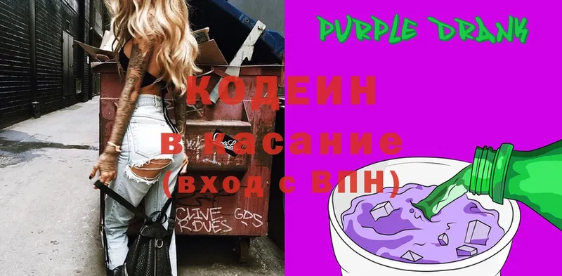 Codein Purple Drank  наркота  Невельск 