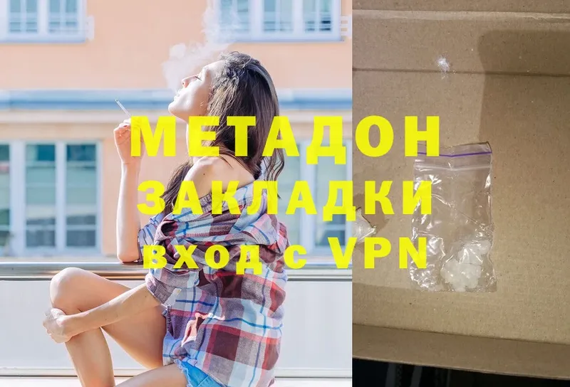 МЕТАДОН methadone  Невельск 